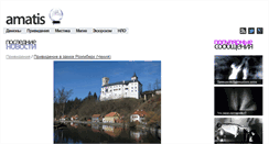 Desktop Screenshot of amatis.ru